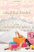 Cover art for BENEATH THE GLITTER